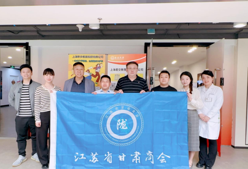 艾弗森贝博ballbet官网科技集团君交升学承办江苏省甘肃商会陇商学堂第二讲：聚焦高考升学路径，共探志愿填报之道